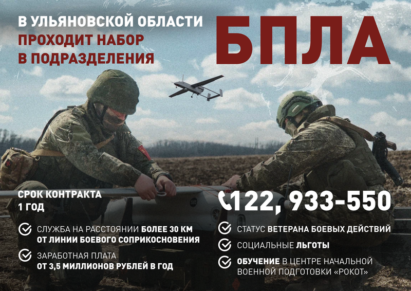 набор в подразделения БПЛА
