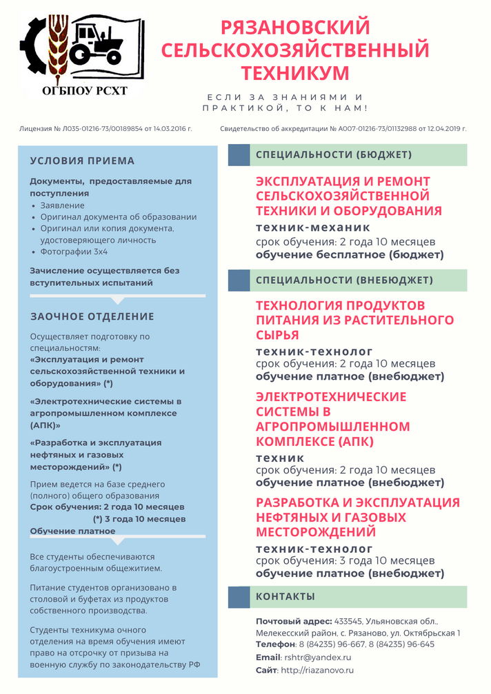 Объявление о приеме